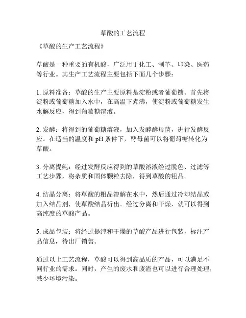 草酸的工艺流程