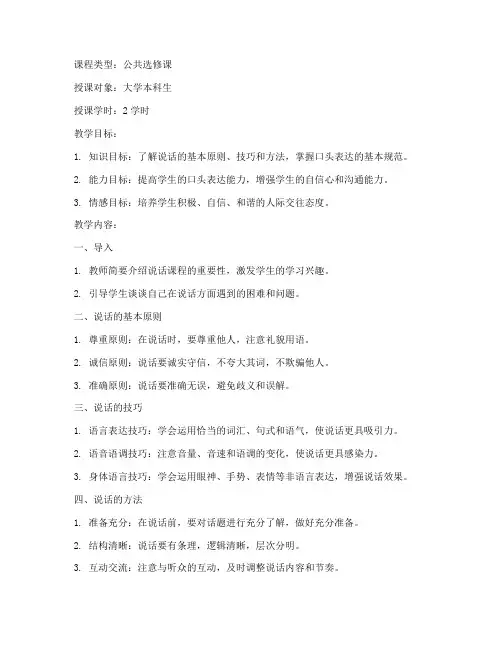大学语文说话课程教案模板