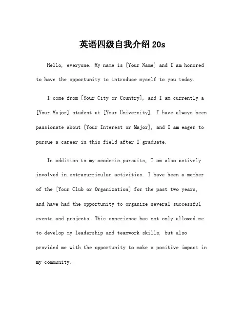 英语四级自我介绍20s