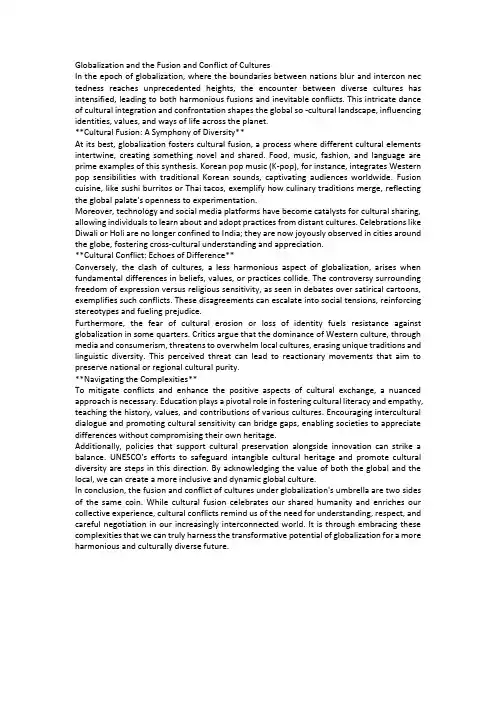 全球化背景下的文化融合与冲突(英文作文)
