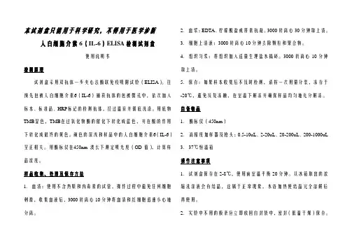 人(Human)白细胞介素6(IL-6)ELISA检测试剂盒