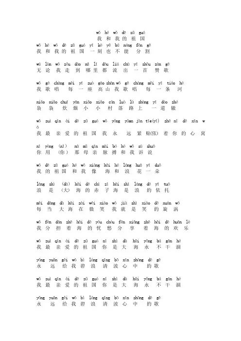 我和我的祖国带注音拼音歌词