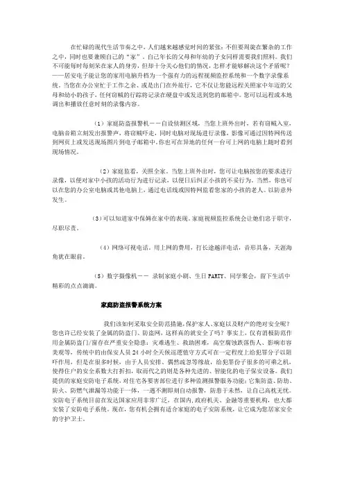 家庭防盗报警系统方案