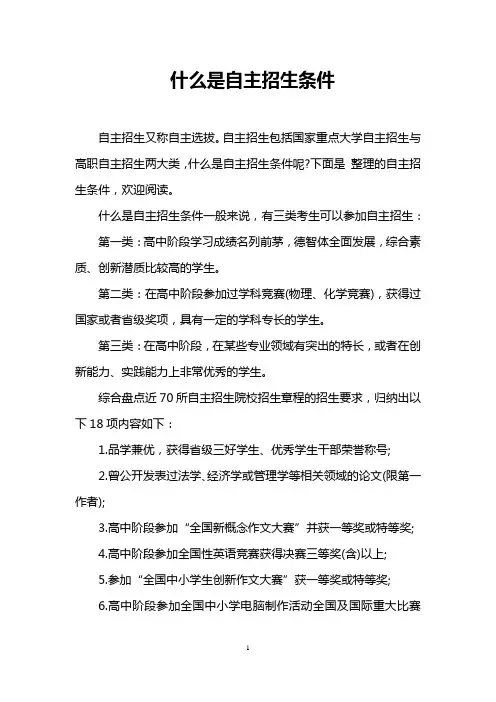 什么是自主招生条件
