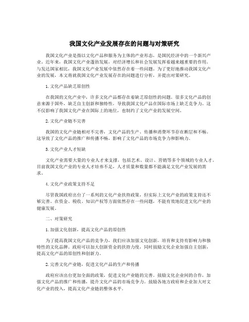 我国文化产业发展存在的问题与对策研究