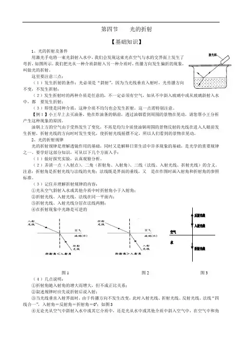第四节光的折射知识点