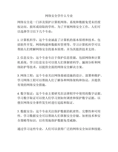 网络安全学什么专业
