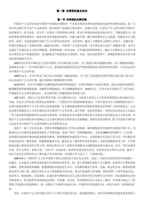 中国共青团团章