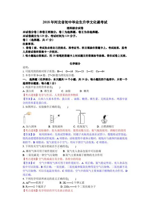 2018河北省中考化学试题及答案2020.4.10