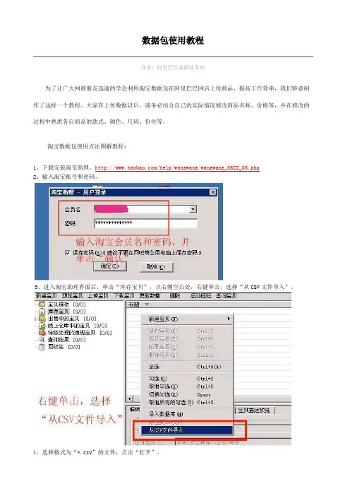 淘宝CSV数据包使用教程