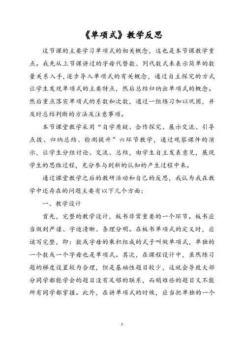 《单项式》教学反思