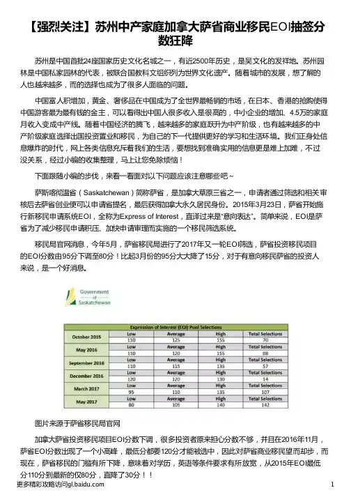 苏州中产家庭加拿大萨省商业移民EOI抽签_加拿大萨省移民政策_移民加拿大萨省后悔了_加拿大萨省移民