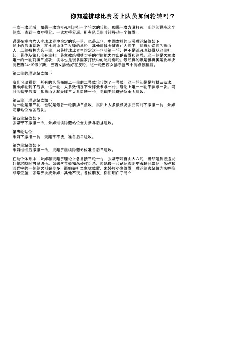你知道排球比赛场上队员如何轮转吗？