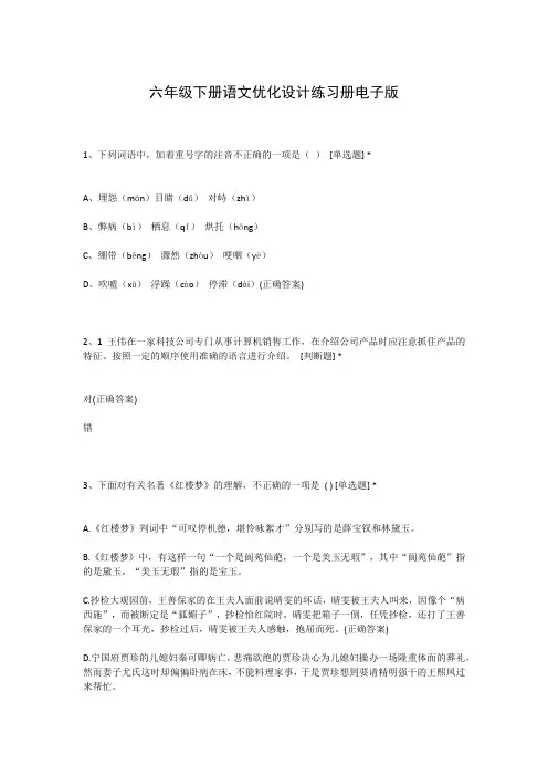六年级下册语文优化设计练习册电子版