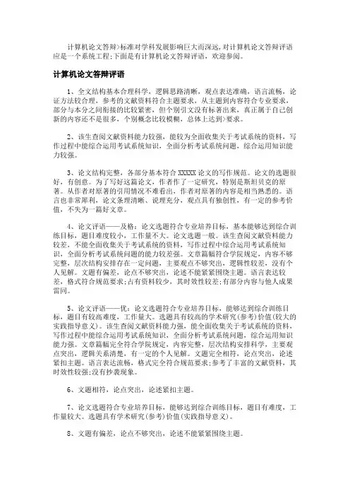 计算机论文答辩评语