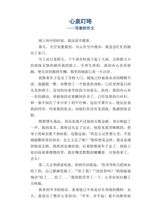 七年级习作范文：心泉叮咚_写事的作文