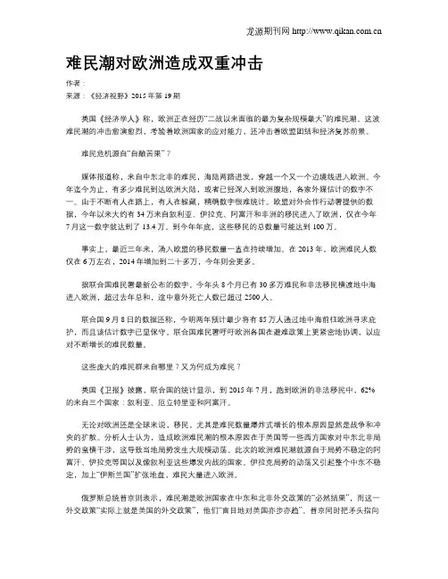 难民潮对欧洲造成双重冲击