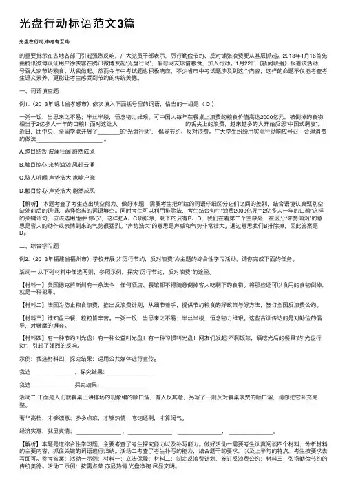 光盘行动标语范文3篇