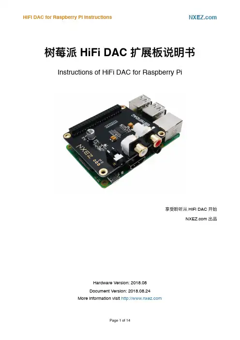 树莓派HiFi DAC扩展板说明书