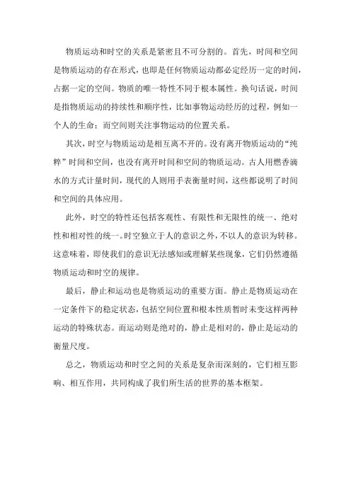物质运动和时空的关系