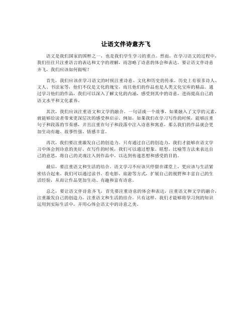 让语文伴诗意齐飞