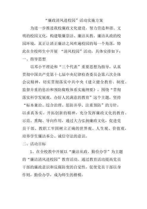 廉政清风进校园