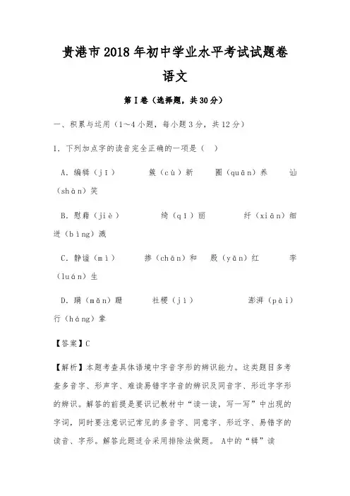 贵港市2018年初中语文学业水平考试试题卷及答案