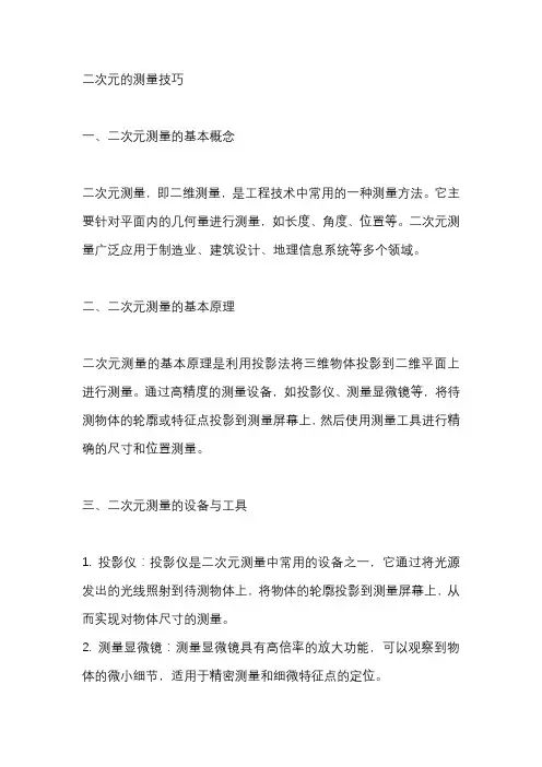 二次元的测量技巧