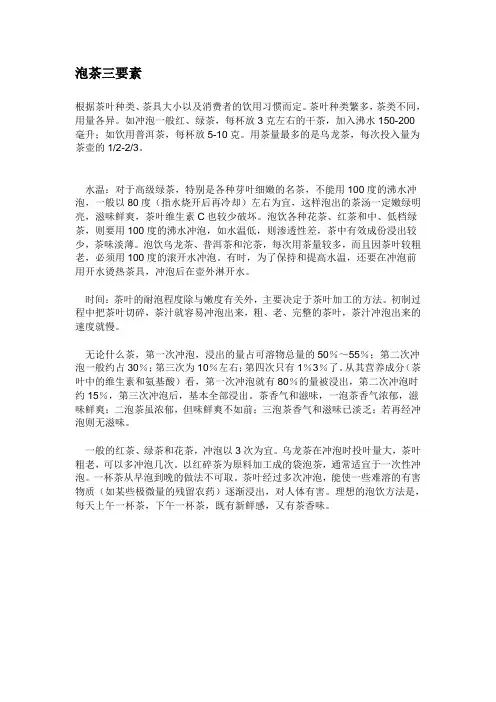 泡茶三要素