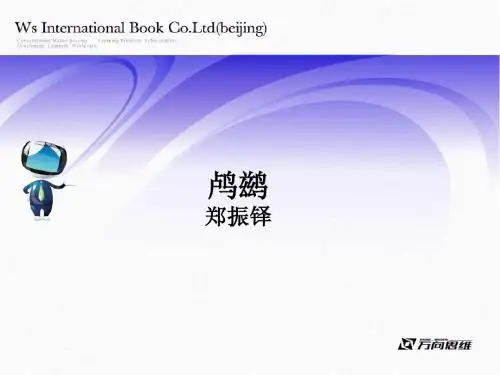 《13.白鹅》