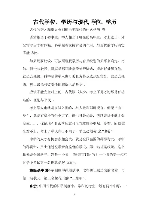 古代学位、学历-现代学位、学历