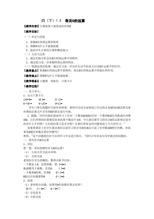 有关0的运算