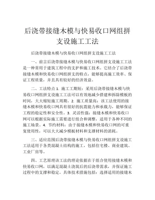 后浇带接缝木模与快易收口网组拼支设施工工法(2)