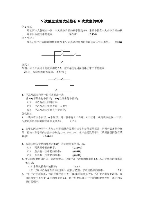 N次独立重复试验恰有K次发生的概率