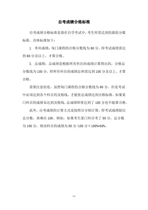 自考成绩合格标准