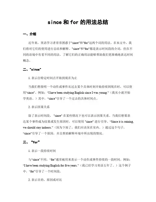 since和for的用法总结