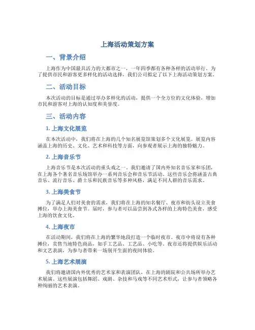 上海活动策划方案
