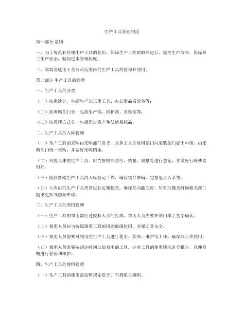 生产工具管理制度