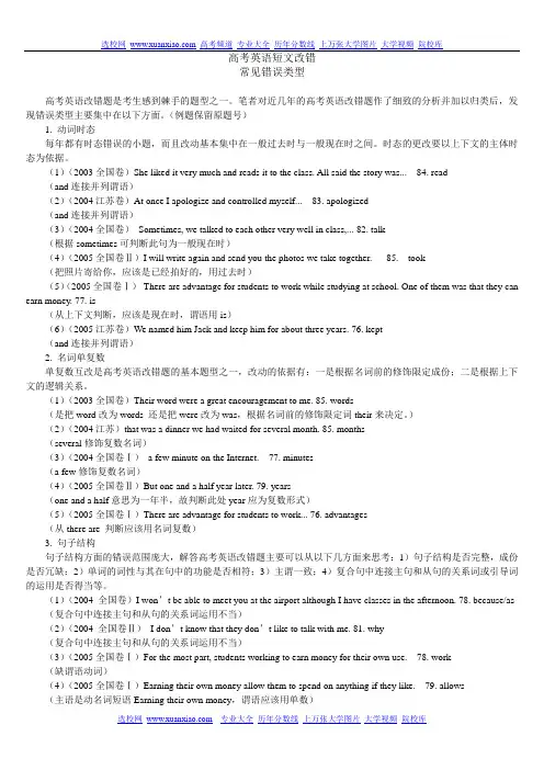 高考英语短文改错常见错误类型汇总