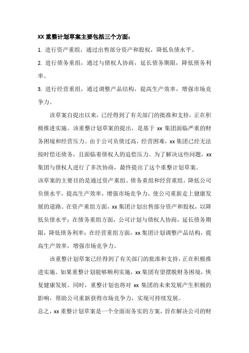 忠旺重整计划草案