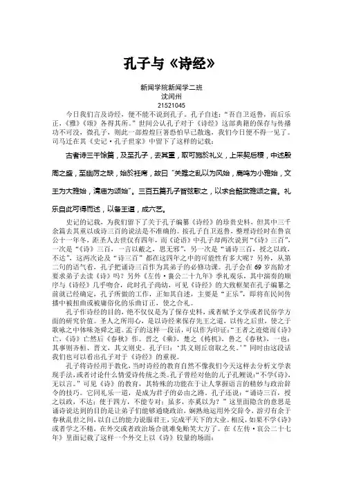 孔子与诗经