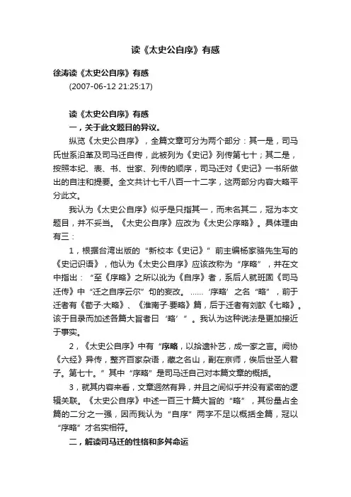 读《太史公自序》有感