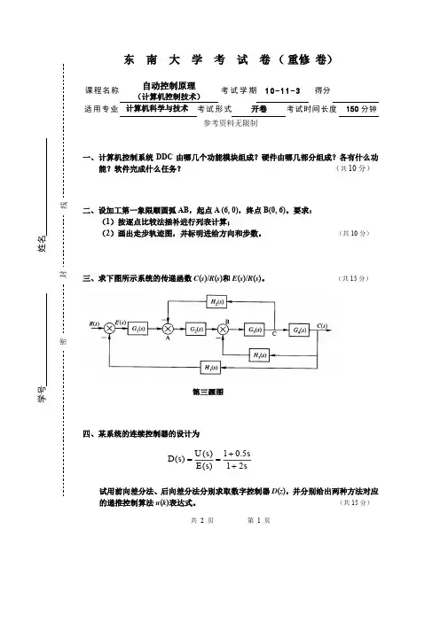 东南大学 自动控制原理 计算机控制技术 10-11-3 重修卷