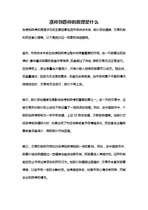 涨停到跌停的原理是什么
