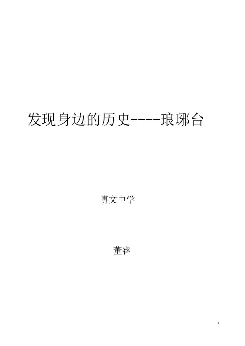 发现身边的历史