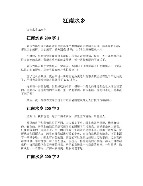江南水乡-专业文档!