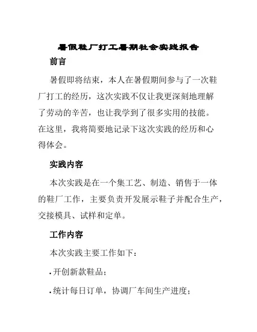 暑假鞋厂打工暑期社会实践报告