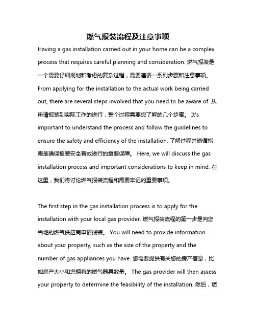 燃气报装流程及注意事项