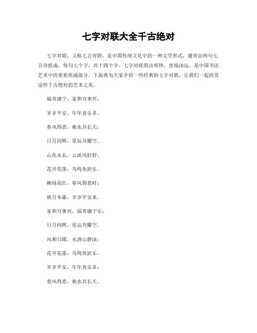 七字对联大全千古绝对