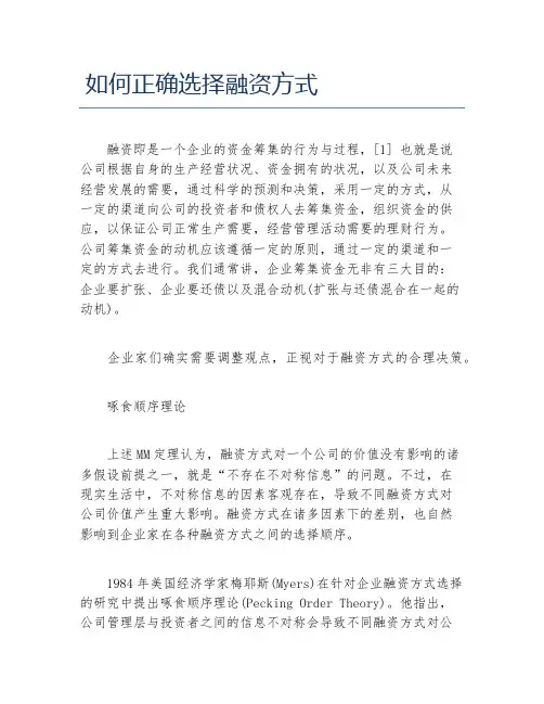创业融资如何正确选择融资方式